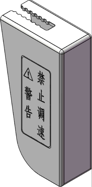 專利交易-輸液調(diào)節(jié)器警示罩（禁止調(diào)速）