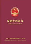 專利證書