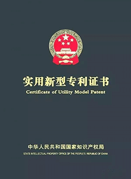 專利證書